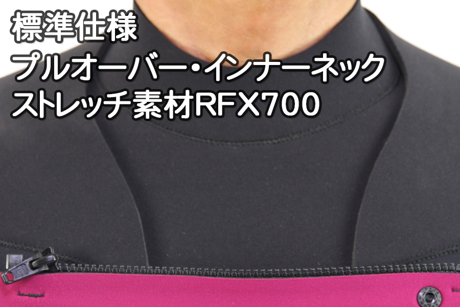 [標準仕様]インナーネック:ストレッチ素材RFX700
