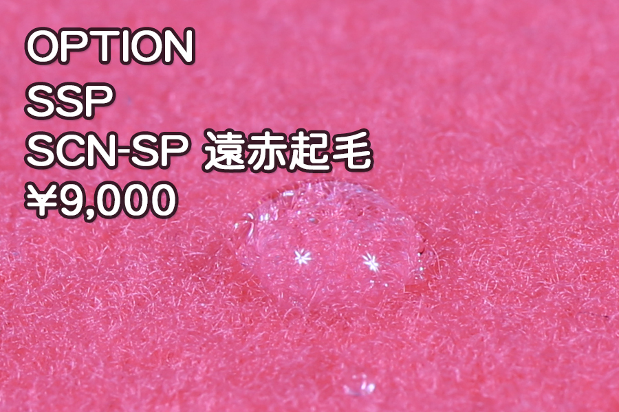 [OPTION]SCN-SP遠赤起毛 ￥9,000