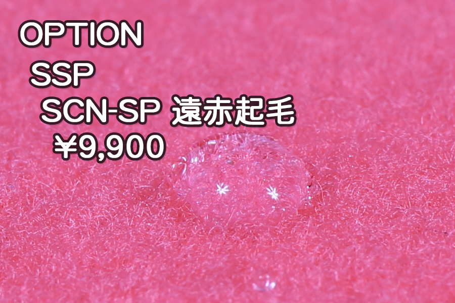 [OPTION]SCN-SP遠赤起毛 ￥9,000