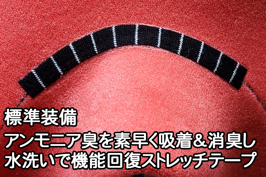 [標準仕様]アンモニア臭を素早く吸着＆消臭し水洗いで機能回復ストレッチテープ